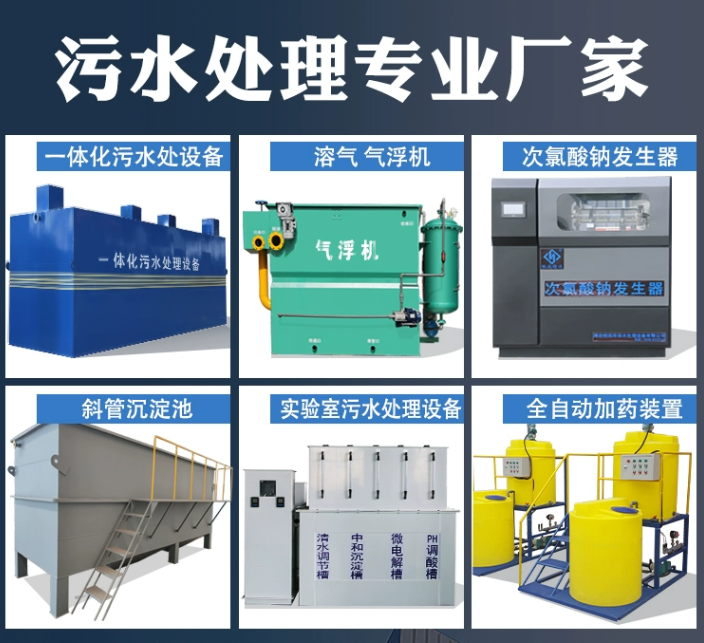 商洛一体化污水处理设备