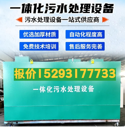 商洛一体化污水处理设备 污水处理设备生产厂家
