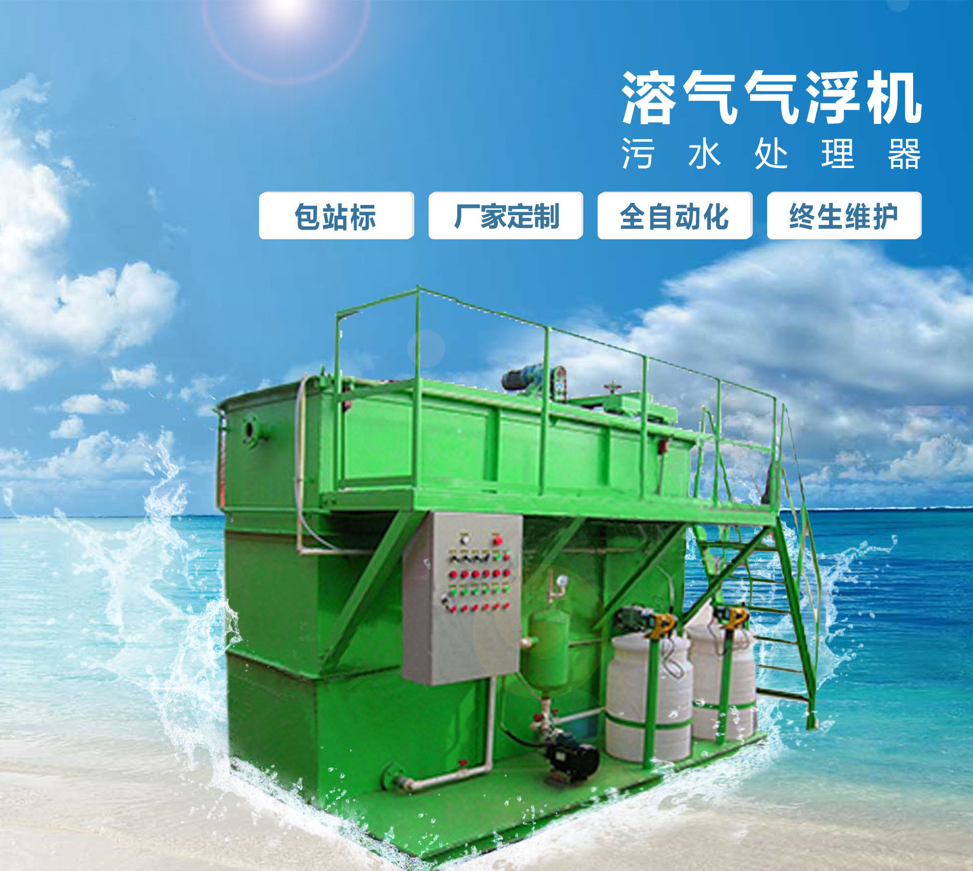 商洛溶气气浮机